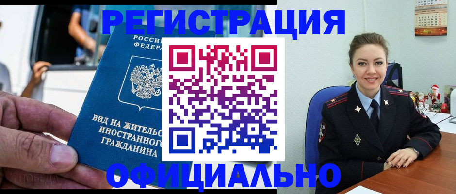 прописка в Заполярном